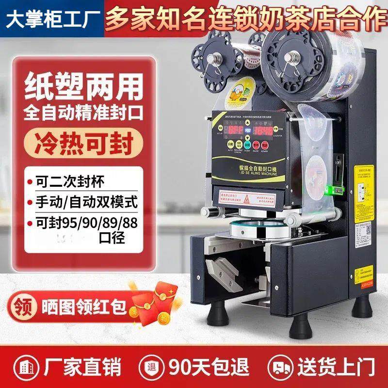 【霸玉茶姬同款】商用一体奶茶豆浆果汁咖啡封杯真空封口All