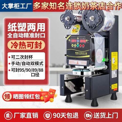 【霸玉茶姬同款】商用一体奶茶豆浆果汁咖啡封杯真空封口All