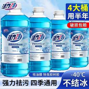通用 活力28汽车玻璃水防冻 25雨刮水车用强去污去油膜四季