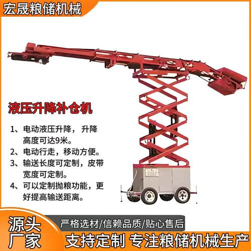 移动式液压升降补仓机粮食装仓机伸缩散料堆高机可定抛粮头