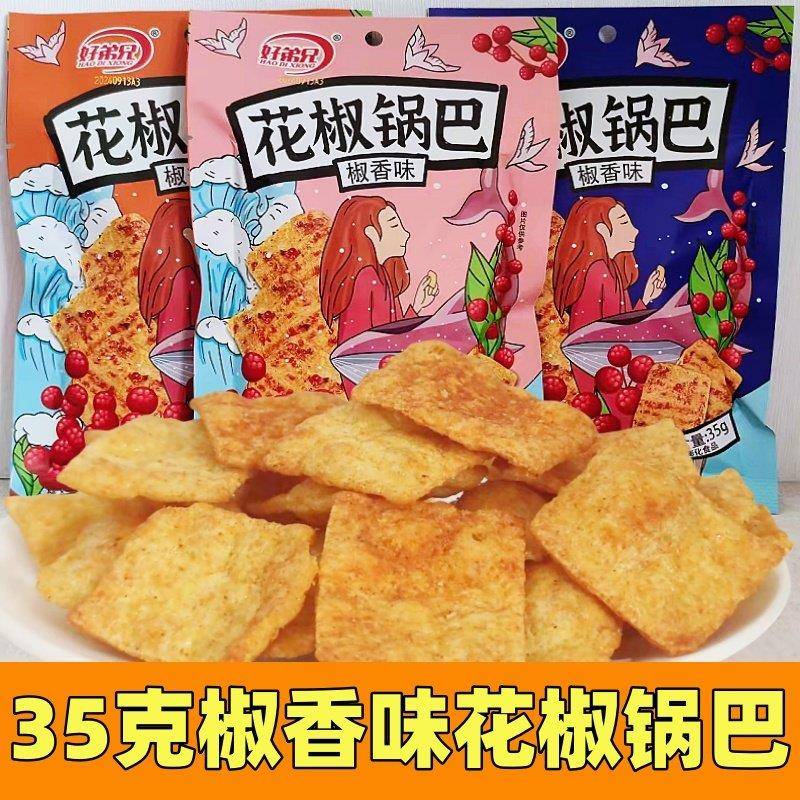 好弟兄花椒锅巴椒香味35克袋装休闲 办公室酥脆锅巴薯片零食包邮