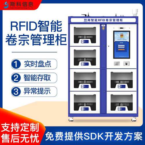 智能RFID卷宗柜文件柜法院检察院涉密档案保管柜卷宗智能管理柜