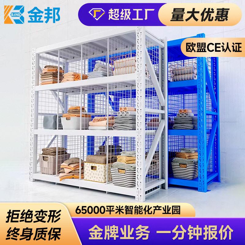 金邦仓库货架仓储服装隔网片展示架库房网格置物架储物架子可拆卸