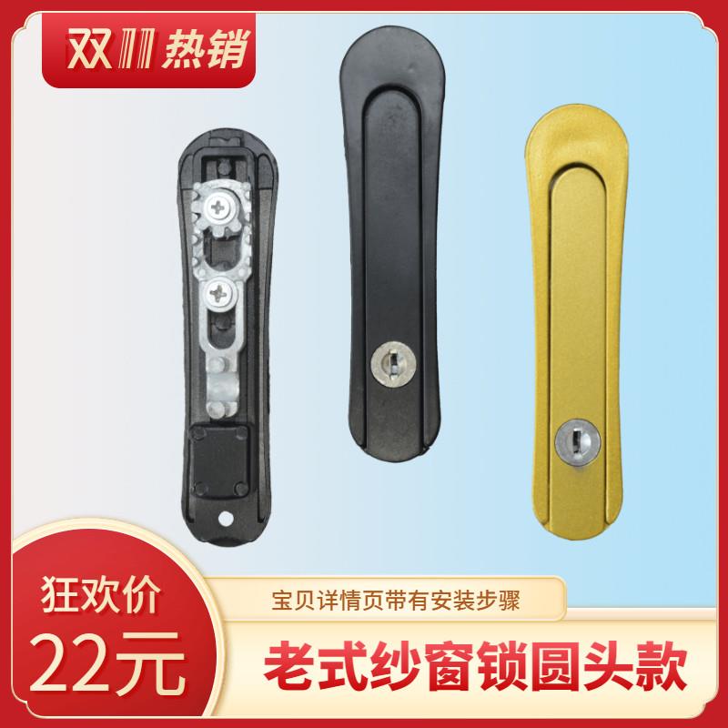 金刚网纱窗锁 隐形折叠执手 带钥匙纱窗锁老式纱窗锁 圆头大头锁