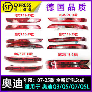 适用奥迪Q5L Q7后杠灯后保险杠灯后尾灯倒车灯后雾灯灯罩壳