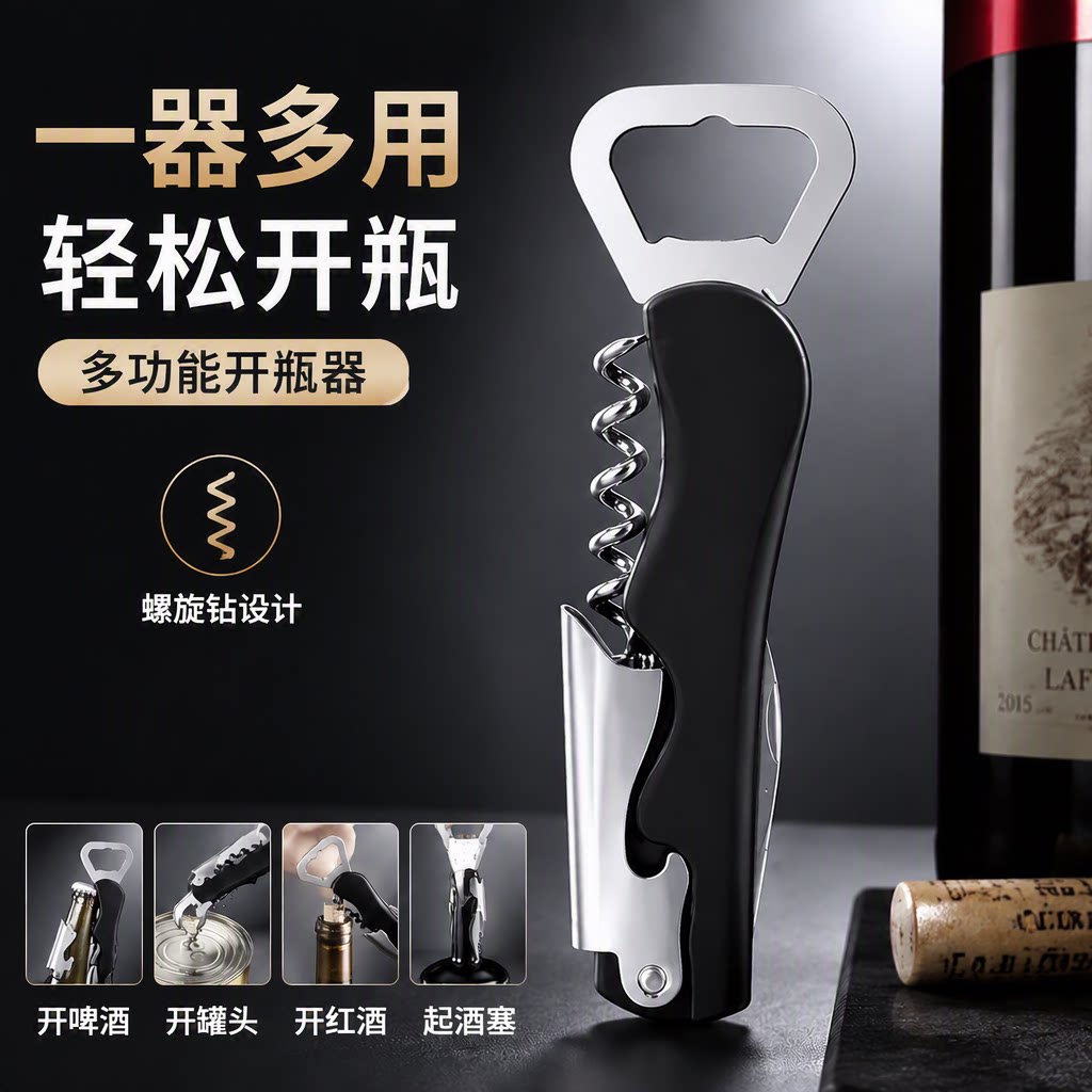 开瓶器多功能家用开罐头刀