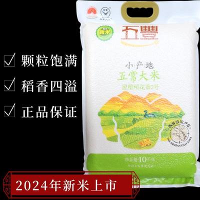 2025年新米 五丰东北五常大米稻花香大米10kg 大米20斤