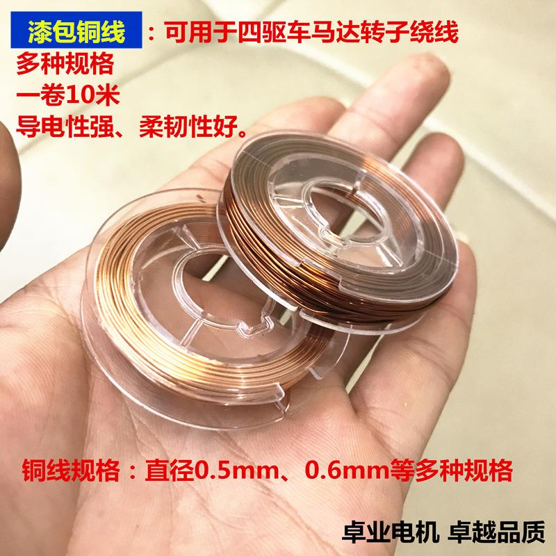 四驱车马达铜线工艺品配件漆包线引线DIY配件铜丝线马达厂家