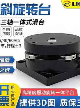 R轴手动倾斜旋转滑台BDSP/25/40/60/65精密微调旋转光学位移平台