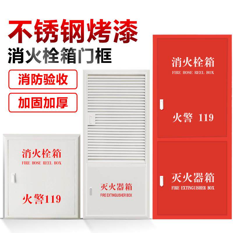 不锈钢烤漆消防栓门箱面板消防箱门框消火栓箱门框消防栓箱门
