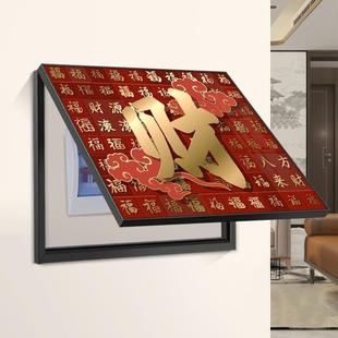 福字电表箱装饰画大气新中式孔配电35箱遮免挡挂电画打开关闸箱壁