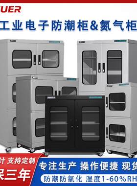 电子防潮柜除湿干燥IC芯片低湿防潮箱氮气元器件晶圆半导体存储柜