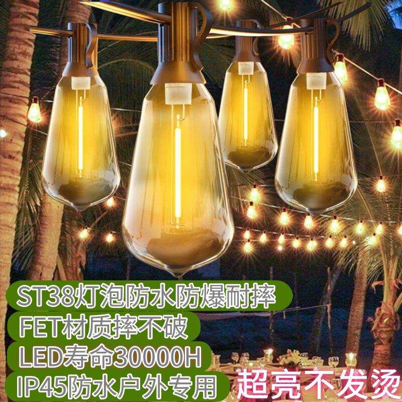太阳能插电灯户外气氛灯露营泡装饰灯防水灯大串阳灯串QTO台花园