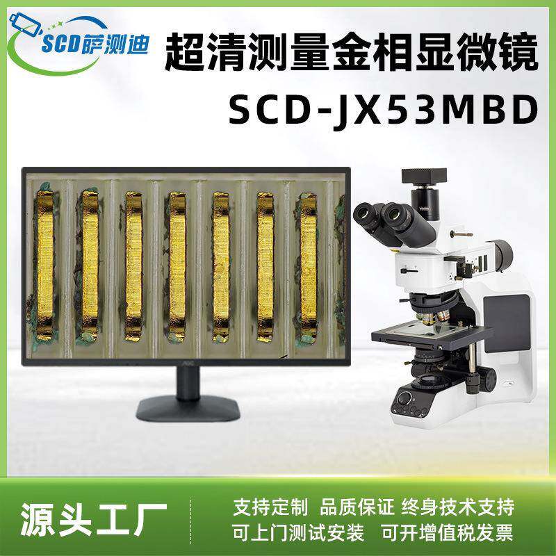 超清测量金相显微镜8SCD-JX5BD专业工业观察相机电子数显