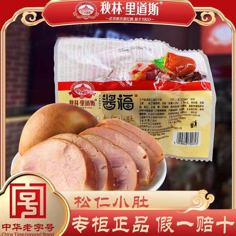 【顺丰包邮】秋林里道斯松仁小肚哈尔滨特产猪肉肚福酱肉肚即食