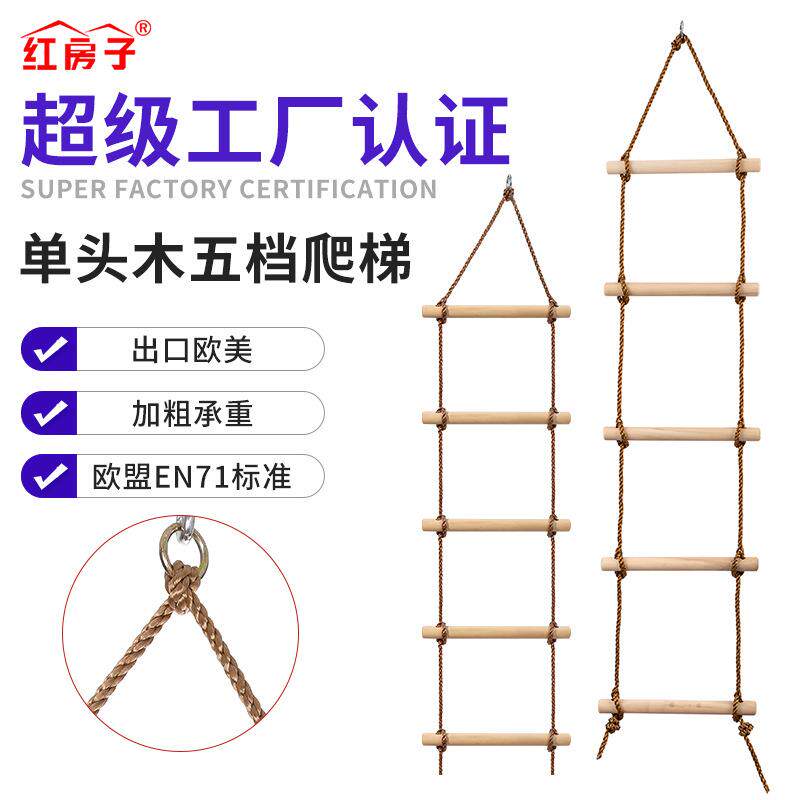 小时候亚马逊儿童娱乐室内外秋千木质儿童小木五档攀爬梯厂家