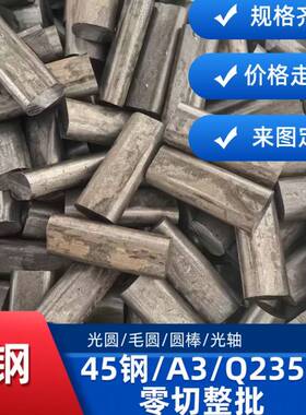 冷拉圆钢45钢A3毛圆碳圆光圆 Q235冷拔圆棒40cr 35crmo 42crmo