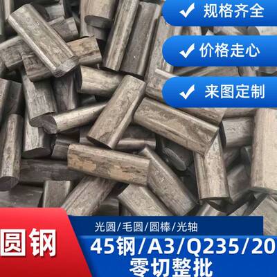 冷拉圆钢45钢A3毛圆碳圆光圆 Q235冷拔圆棒40cr 35crmo 42crmo