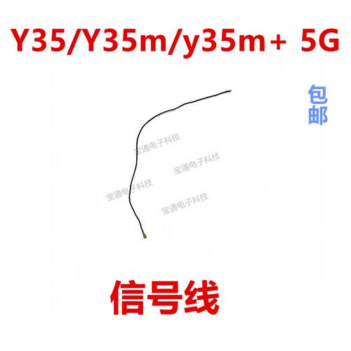 适用vivo Y35/Y35m/y35m+ 5G天线尾插送话器小板主板信号线同轴线
