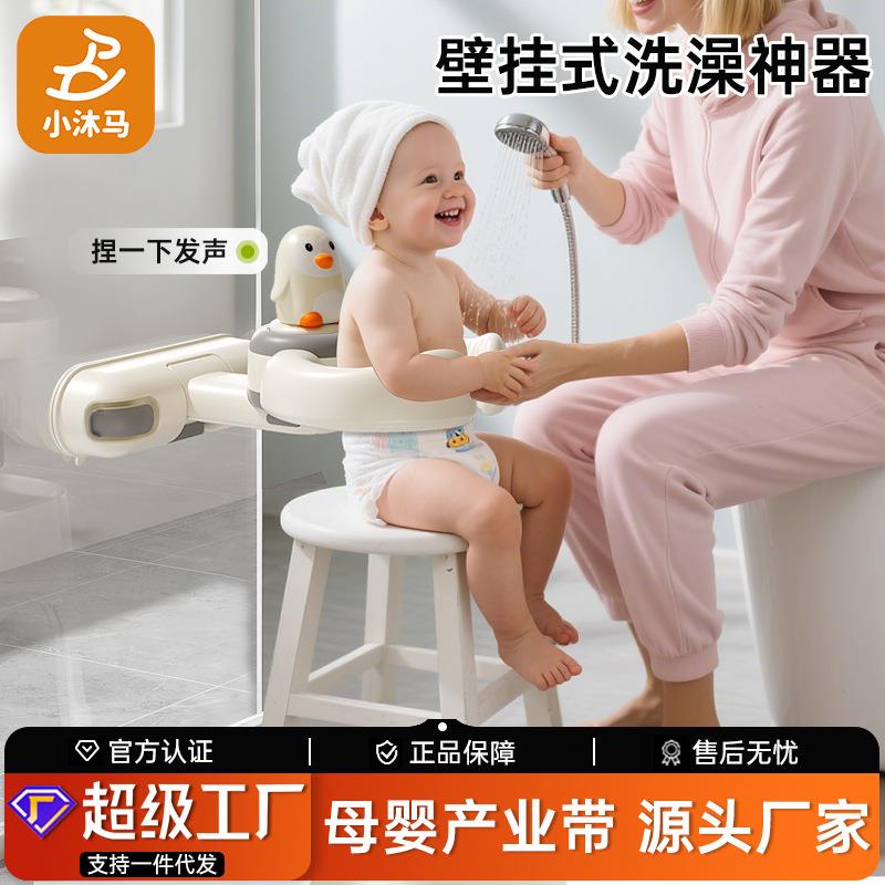 小沐马宝宝站立洗澡神器婴幼儿洗屁屁辅助支架扶手防摔倒