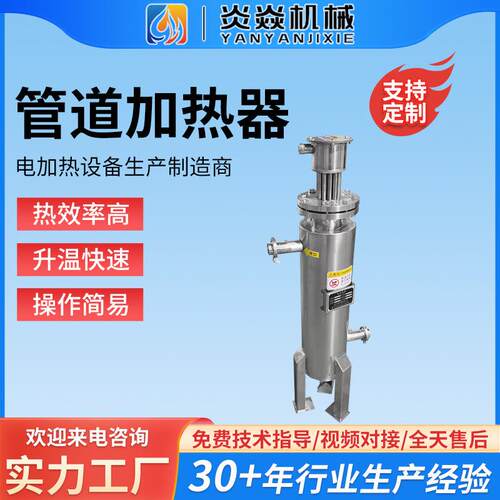 立式管道加热器不锈钢316L辅助加热设备实验室纯化水循环加热器