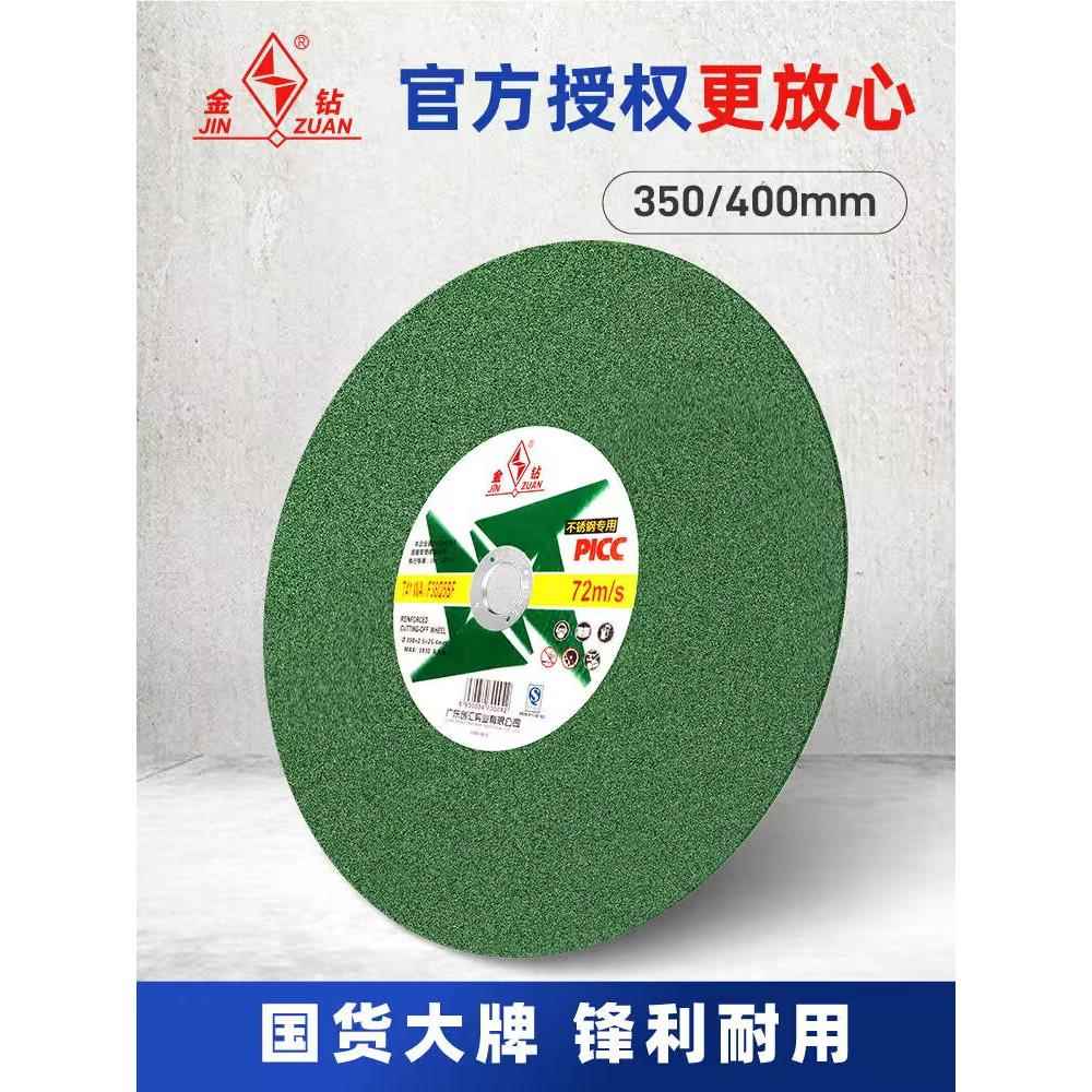 金钻砂轮切割片14/16寸350/400mm台式钢材切割机大锯片切角铁方管