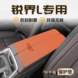 适用于福特锐界L扶手箱垫汽车用品车内保护套配件大全内饰改装饰