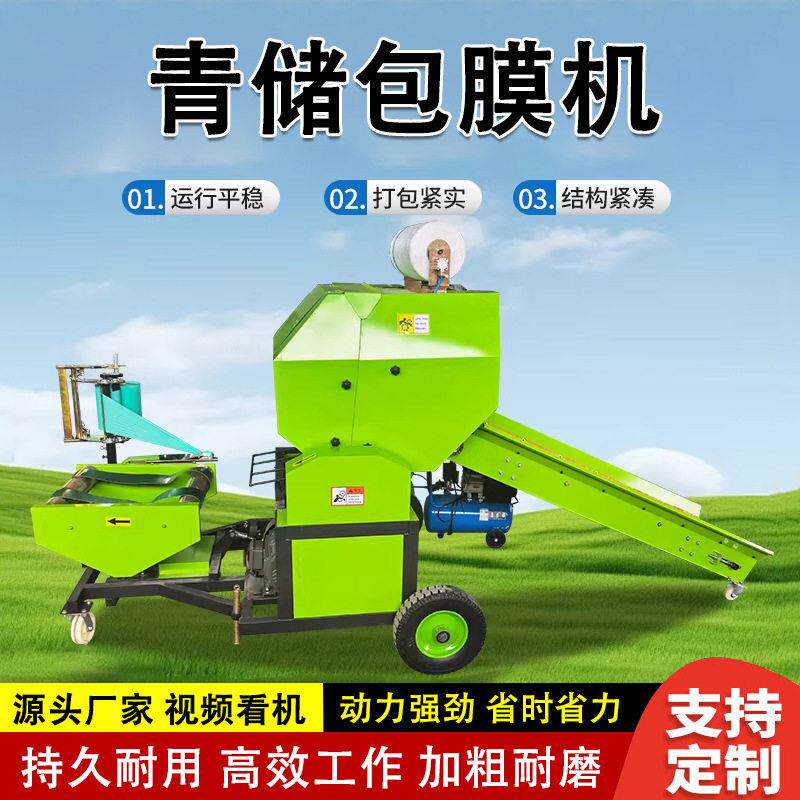 玉米秸秆青储打机草料全自体动TMC打捆包膜一机小型牧包草饲料青