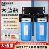 诺华清源大胖前置过滤器大白瓶10寸20寸家用商用大蓝瓶全屋净水器
