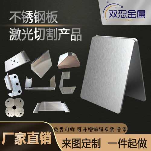 304不锈钢板材316L 310S不锈钢板激光切割钣金折弯焊接铁板加工