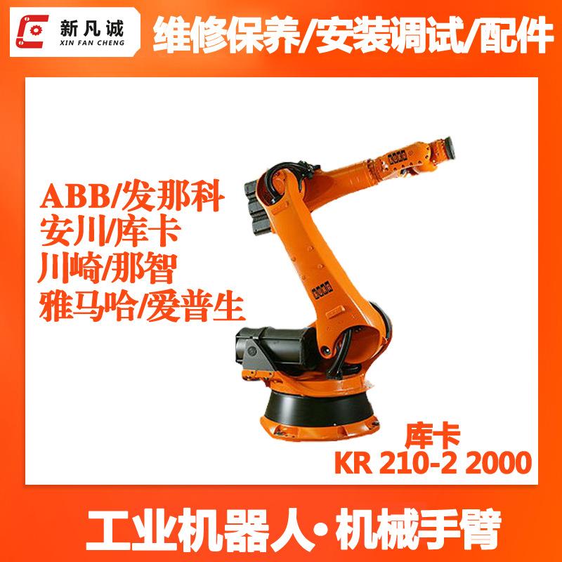 KUKA库库卡工业机器人售后维修公司KR210-2 2000机械手臂维护保养