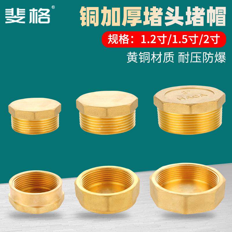 铜外丝堵头1.2寸1.5寸2寸堵帽DN32内丝闷头丝堵DN40水管DN50管帽