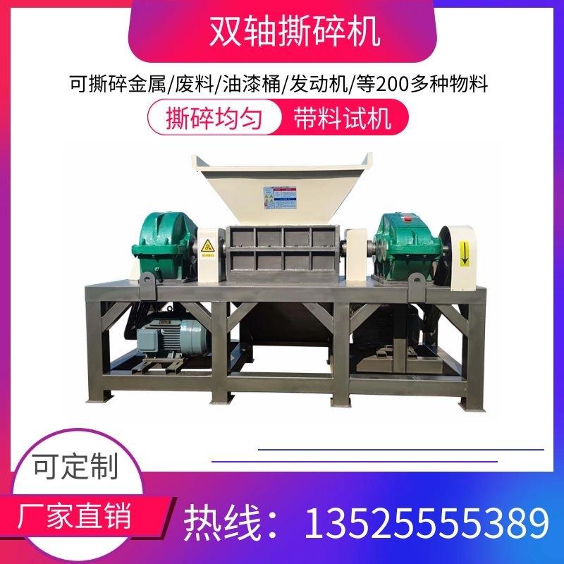 重型生活垃圾破碎机双轴塑料管材撕碎机大蓝桶电动车外壳撕碎设备
