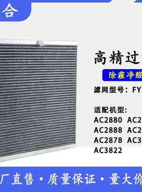 适用菲利浦FY2426空气净化器滤芯AC2888/2878/3822/2890/80过滤网