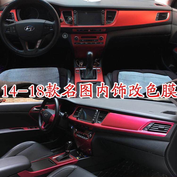 适用于14-19款现代名图改装内饰贴纸 中控排挡装饰碳纤维汽车贴膜