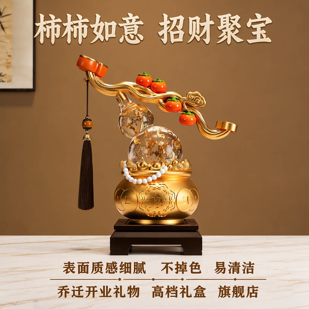 新中式招财柿柿如意葫芦树脂金箔摆件客厅玄关办公室乔迁开业礼物