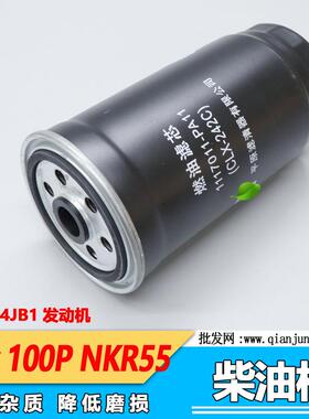 适用庆铃轻卡100P货车4JB1发动机柴油格1117011-PA11（CLX-242C）