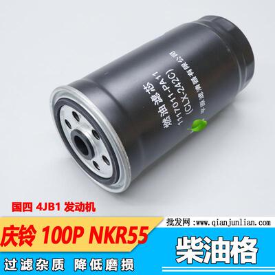 适用庆铃轻卡100P货车4JB1发动机柴油格1117011-PA11（CLX-242C）