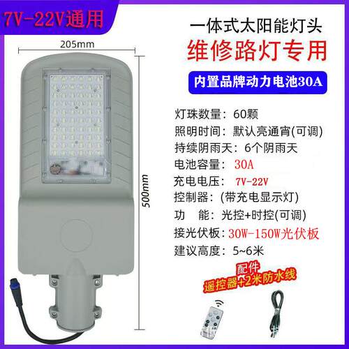 MPPT太阳能维修路灯头LED户外防水照明路灯12V18V太阳能路灯维修