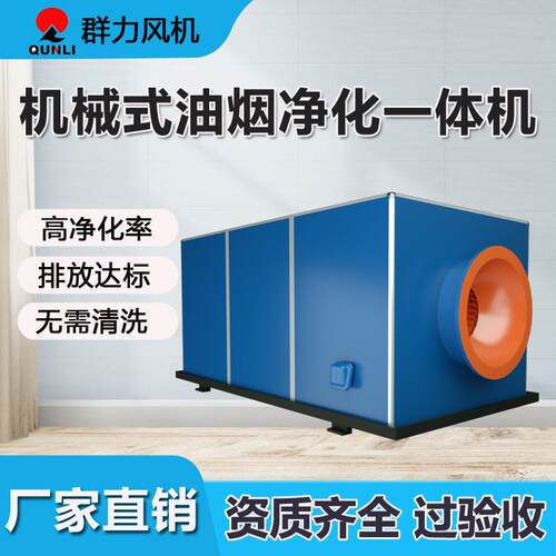 油烟净化一体机餐饮厨房商用油烟机低空抽油烟机无需清洗厂家