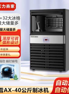 爱雪商用制冰机杭宝制冰机全自动奶茶咖啡店一体式方形冰机造冰机