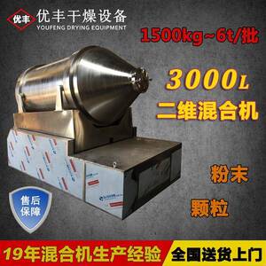 厂家定制3000L大型二维混合机粉末颗粒化工原料混合机 化肥混料机