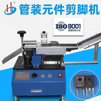 厂家供应管装三极管剪脚机管装功率晶体切脚机切平脚HD-901M