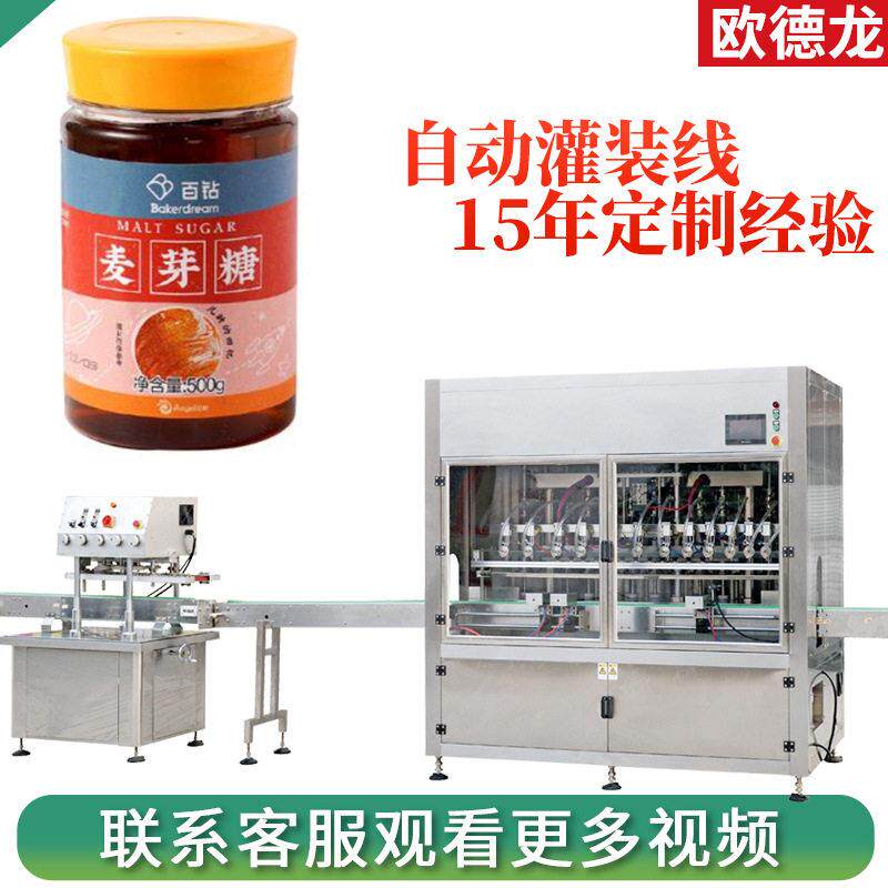 粘稠糖浆液体装设备 速自动拧盖旋盖机 玻璃麦芽糖灌装机