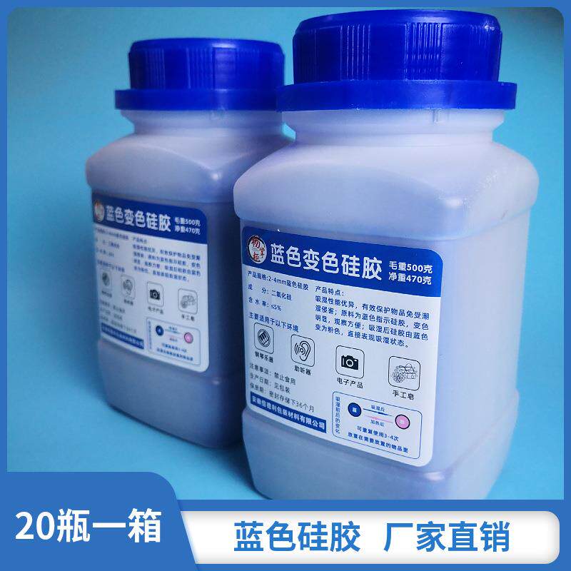 蓝色变色硅胶干燥剂防潮珠手机耳蜗单反变压器可重复使用500g克