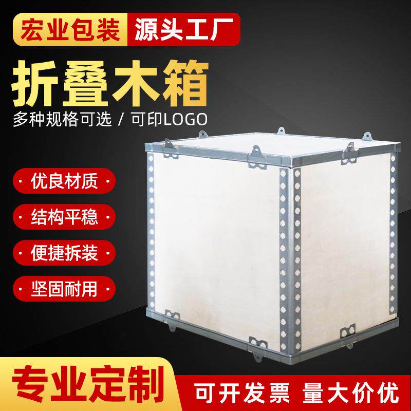 折叠木箱物流运输包装箱可拆卸卡扣木箱组装运输物流木箱