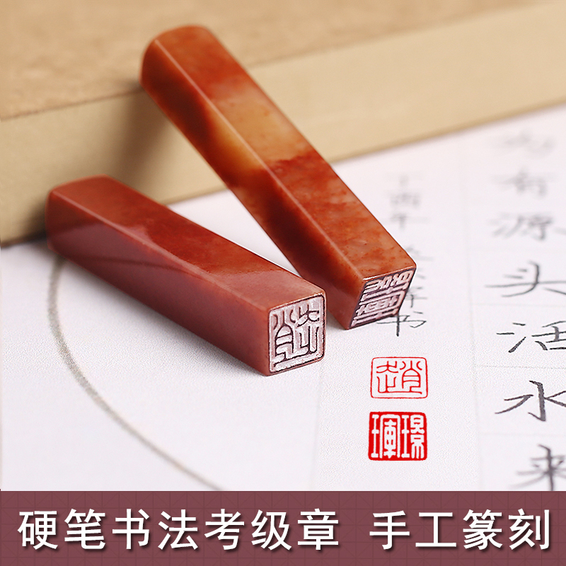 0.8cm硬笔书法作品考级印章小楷钢笔字书画手工篆刻定制名字刻字