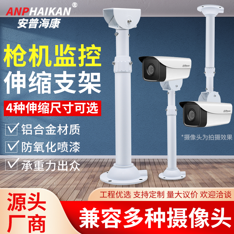 监控加长伸缩支架海康大华通用铝合金立杆室内外万向鸭嘴吊装支架