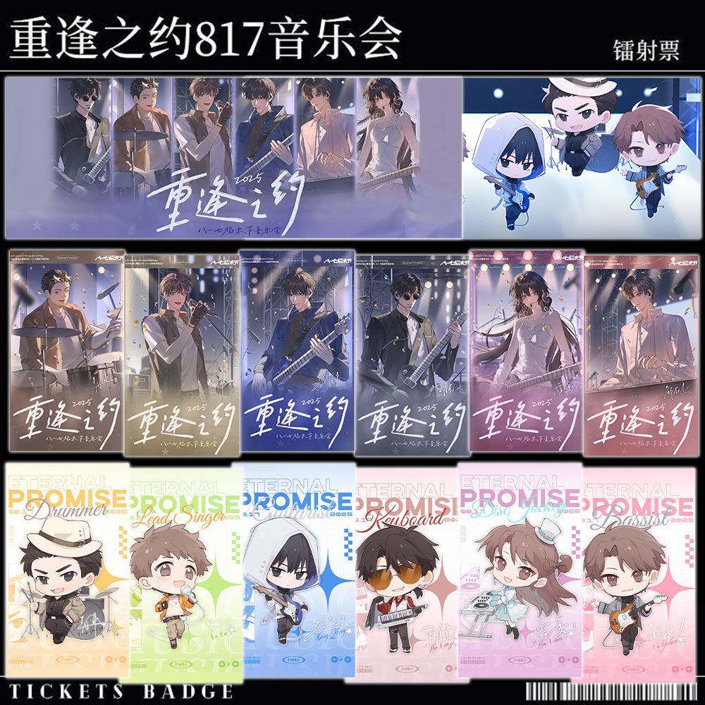 盗墓笔记重逢之约八一七稻米节音乐会瓶邪羣像票根小卡周边套装