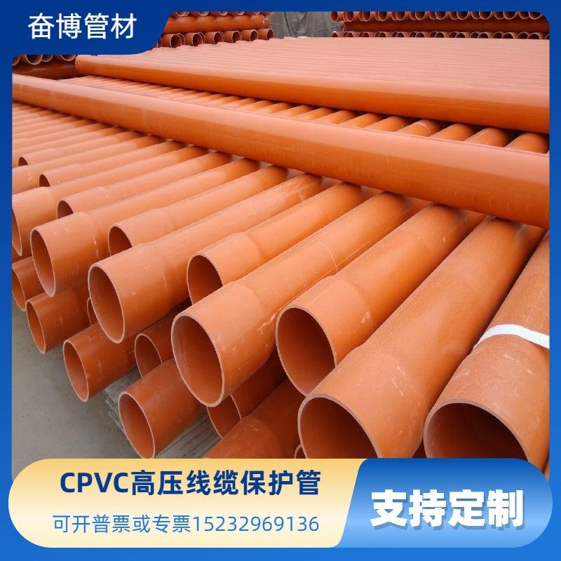 山西CPVC电力管dn200cpvc管PVC-C高压电缆保护管PVC通信穿线管